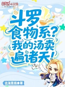 Douluo: Food System? My Soup is Sold All over the World!