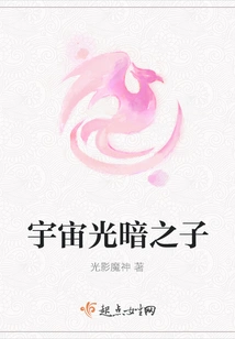 Son of Cosmic Light and Darkness