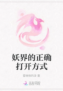 The Correct Way to Open the Demon World