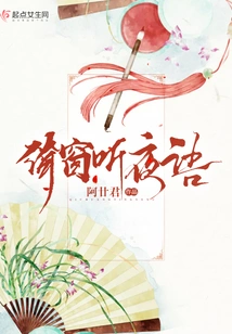 Leaning Against the Window and Listening to the Night Whispers