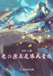 My Husband Turns Out to Be a Werewolf Noble