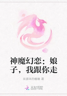 Fantasy Love between Gods and Demons: Madam, I'll Go with You