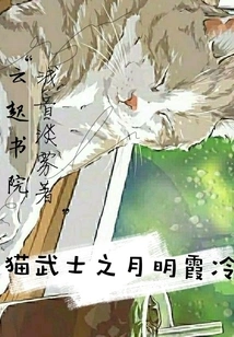 Cat Warrior Moon Mingxia Leng