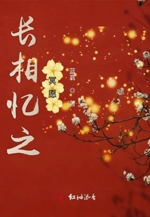 A Wish to Remember Each Other Forever