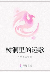 Distant Songs in Tree Holes