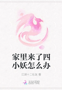 What Should I Do If Four Little Demons Come to My House?