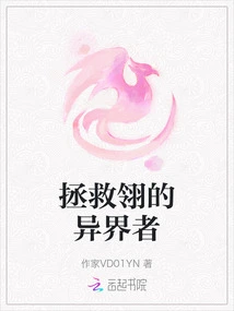 The Alien Who Saved Ling