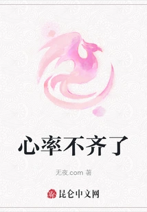 I Have an Irregular Heartbeat