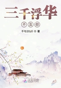 Three Thousand Are Not as Flashy as You