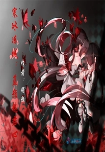 Frozen City: Lan Yanmei's Heart