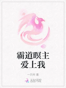 The Overbearing Lord Ming Falls in Love with Me