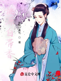 Peach Comes from Fragrant