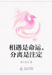 Meeting is Fate, Separation is Doomed