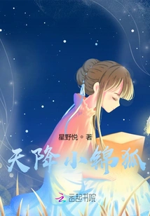 Little Golden Fox Descended from Heaven