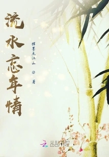 Love That Flows over the Years