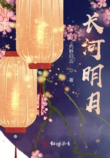 Long River and Bright Moon