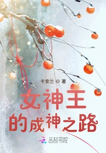 The Goddess King's Road to Becoming a God