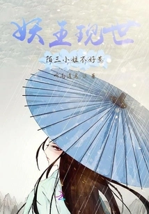 The Demon King Appears: Miss Mo San is Not to Be Trifled With