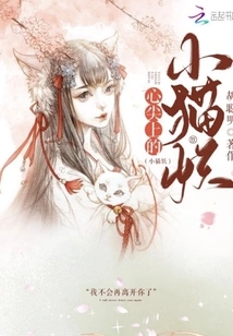 The Little Kitten on the Tip of My Heart