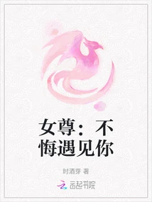 Heroine: I Don't Regret Meeting You