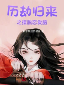 Returning from the Tribulation to Get Rid of the Love Brain