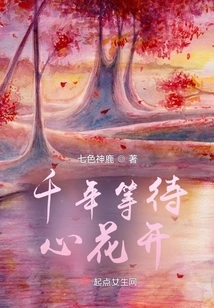 A Thousand Years of Waiting for the Heart to Bloom