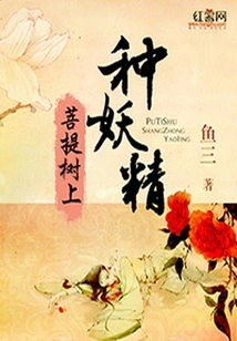 Planting Fairies on the Bodhi Tree