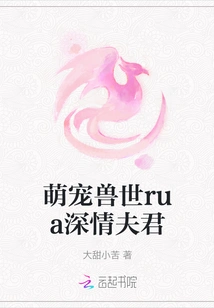 Cute Pet Beast Rua's Affectionate Husband