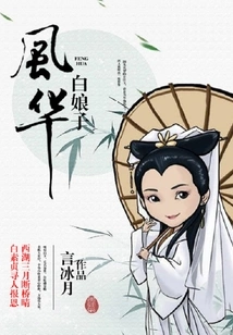 The Elegant White Lady