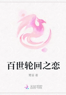 The Love of Reincarnation