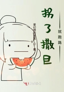 Kidnapped Satan and Ran Away