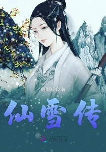 Legend of Immortal Snow