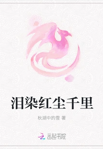 Tears Stain Thousands of Miles in the World of Mortals