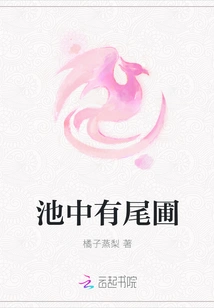 There is a Tail Garden in the Pond