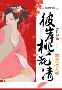 Waiting for Nothing, the Peach Blossoms on the Other Side Are Clear