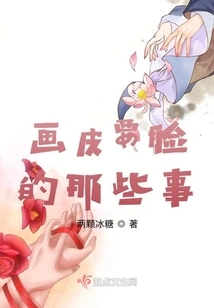 Those Things About Painting One's Skin to Save One's Face