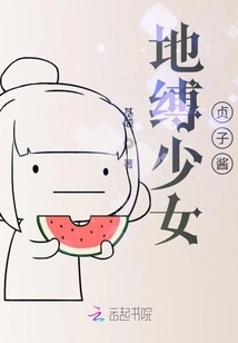 Earth Bound Girl Sadako-chan