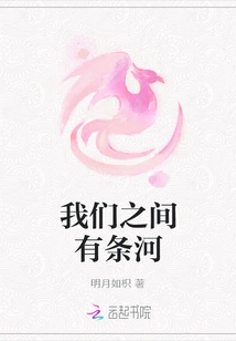 There is a River between Us