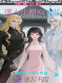 The Scheming Ceo Seduces Little Sweetheart