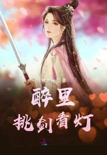 Picking up a Sword While Drunk and Watching the Lights