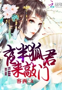 The Fox Came Knocking on the Door in the Middle of the Night