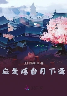 It Should Be Meeting under the Moon at Yaotai