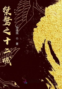 The Twelve Cities of Unruly