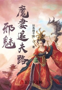 The Evil Wife Chases Her Husband