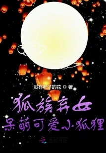 The Abandoned Daughter of the Fox Tribe is Cute and Cute Little Fox Demon