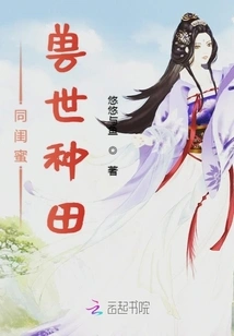 Farming with My Best Friend in the Beast World