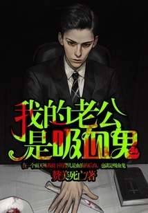 My Husband is a Vampire