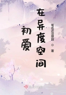 First Love in an Alien Space