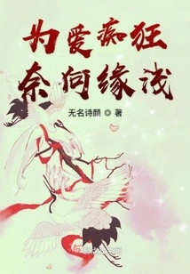 Crazy for Love, Why is it so Shallow?