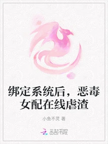 After Binding to the System, the Vicious Female Partner Abuses the Scum Online